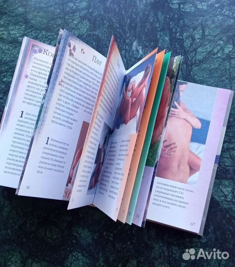 Книга камасутра