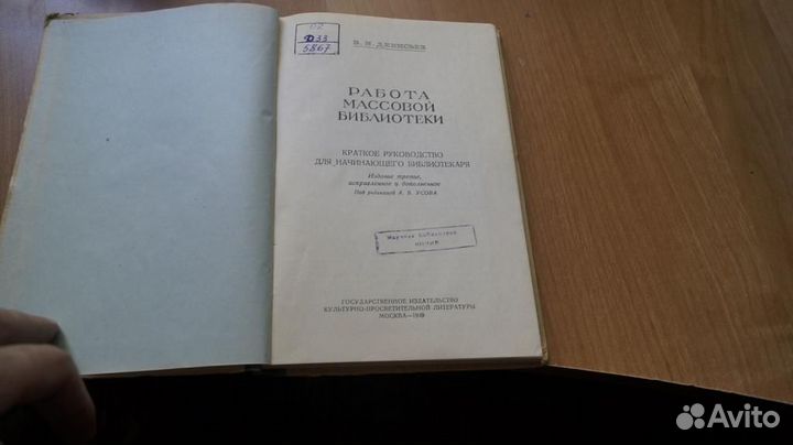 2938,25 Денисьев - Работа массовой библиотеки 1949