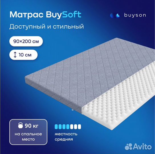 Тонкий Матрас BuySoft 90/200