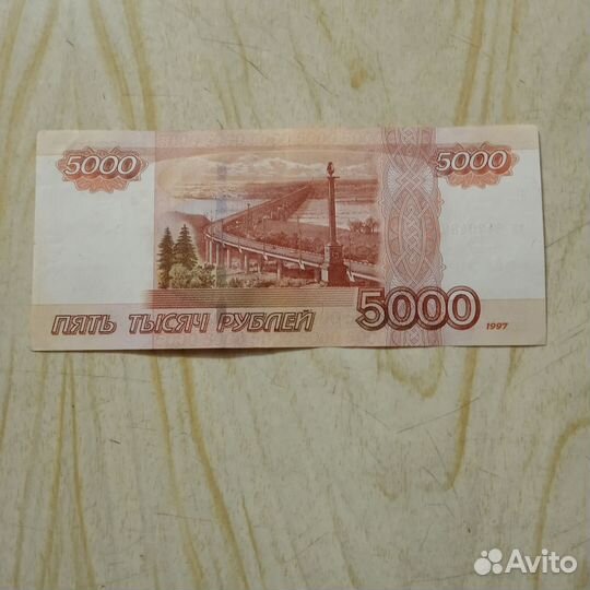 Купюра 5000 рублей без модификации
