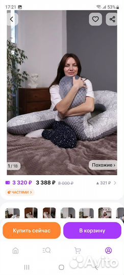 Подушка для беременных бу