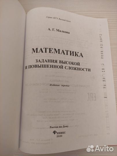 ЕГЭ. Математика. А. Малкова