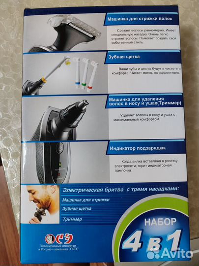 Бритва электрическая 4 в 1