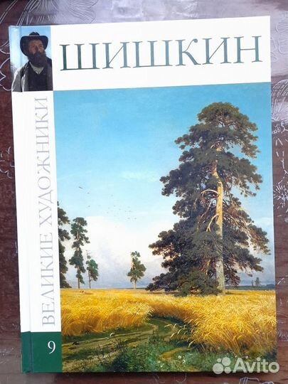 Книги серии Великие художники