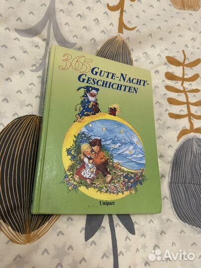 Детская книга на немецком языке