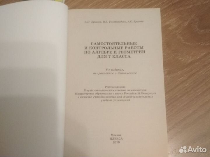 Алгебра Геометрия 7 класс