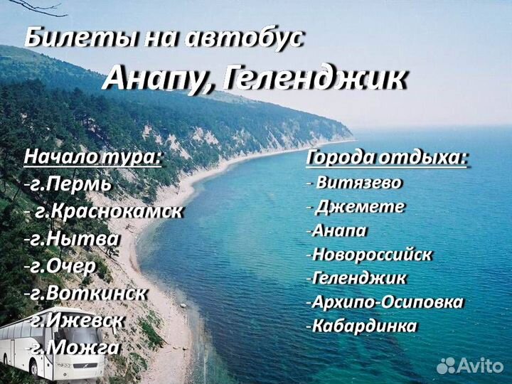 25.авг.23 Билеты в Анапу, Геленджик /хп6103