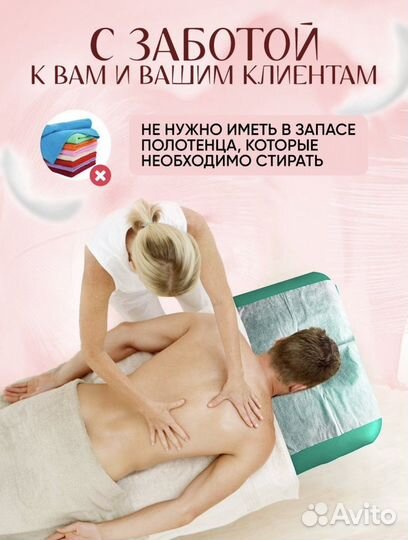 Одноразовые салфетки для массажного стола