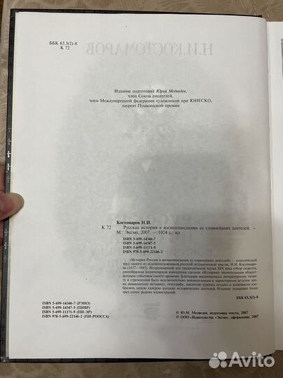 Русская история Костомаров