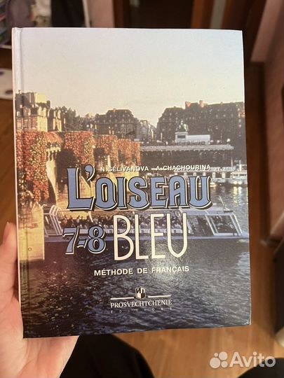 Учебник по французскому языку 7-8 класс