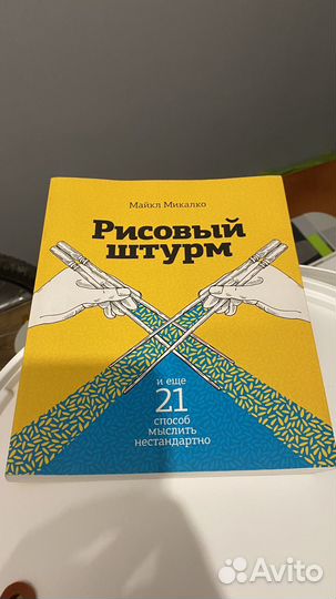 Книга Рисовый штурм