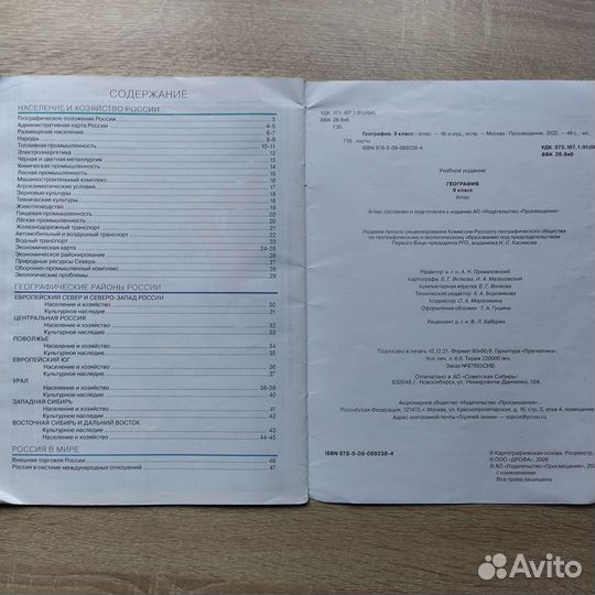 Атлас по Географии 5.6.7.8