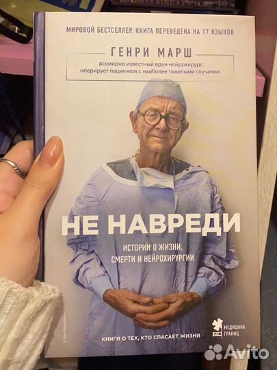 Книги (Генри Марш, Ринат Валиуллин)