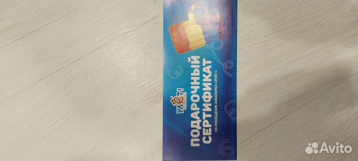 Подарочный сертификат в аквапарк Улет