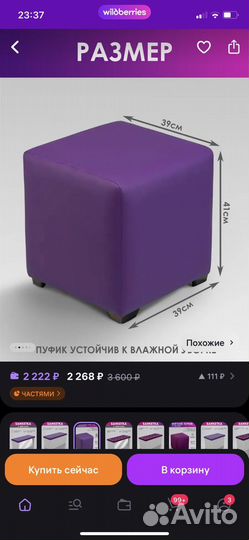 Пуфик для пвз wildberries