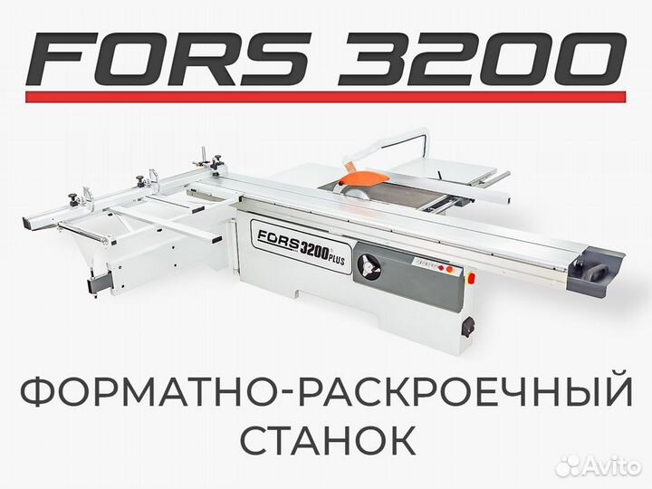 Форматно-раскроечный станок Fors 3200 plus