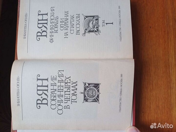 Василий Ян. 