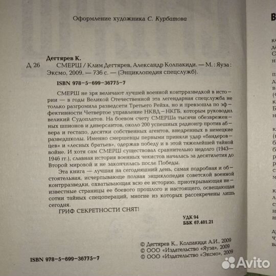 Спецслужбы. фбр.Моссад. цру. смерш.гру. свр СССР