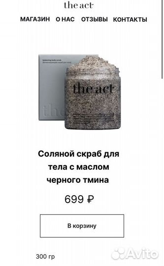 Скраб и масло для тела the act