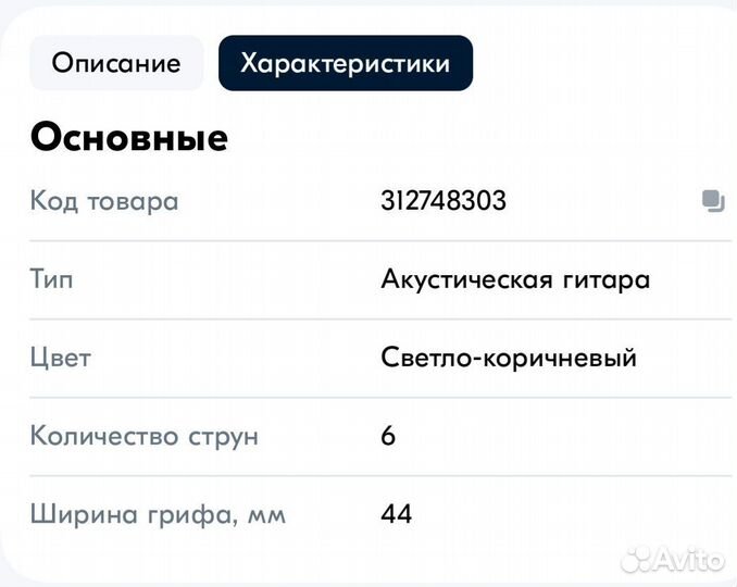 Акустическая гитара