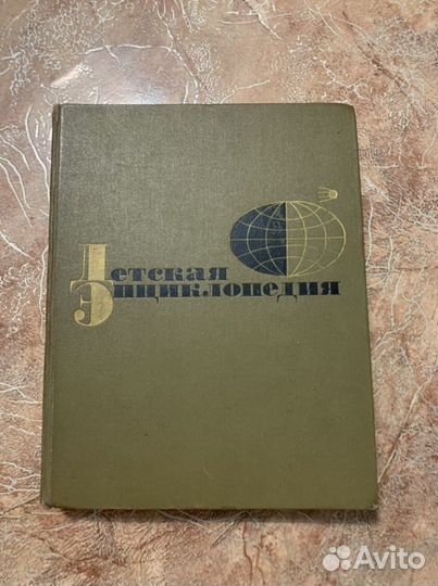 Детская советская энциклопедия 12 томов