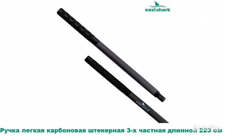 Подсак карповый 3-х частный EastShark CN 105223