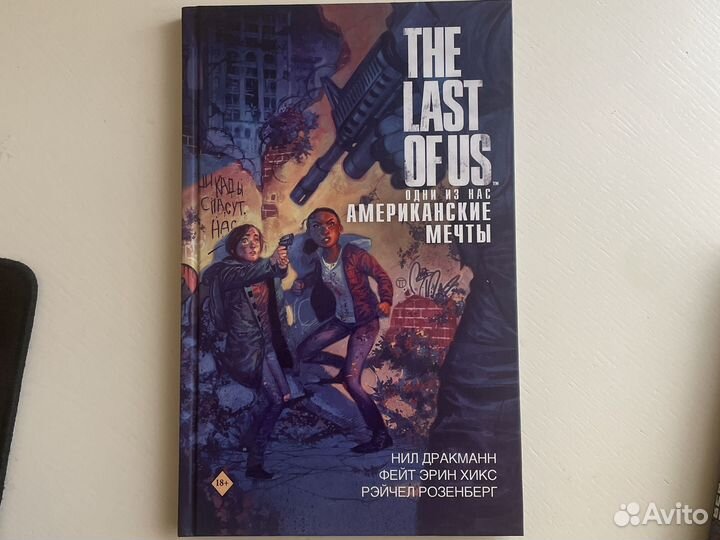 Комикс ласт оф ас