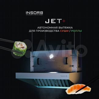 Зонт рециркулятор insorb JET 1000