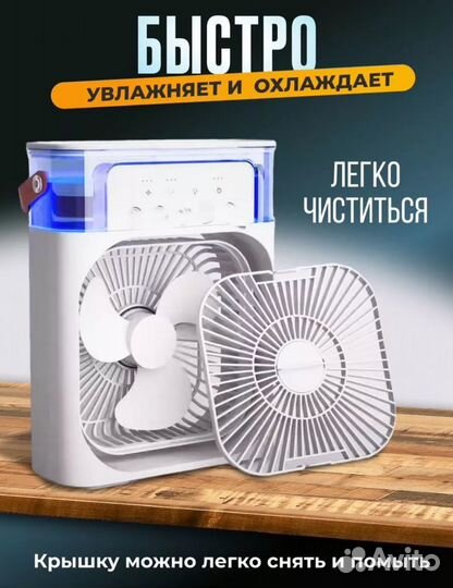 Вентилятор настольный с увлажнителем