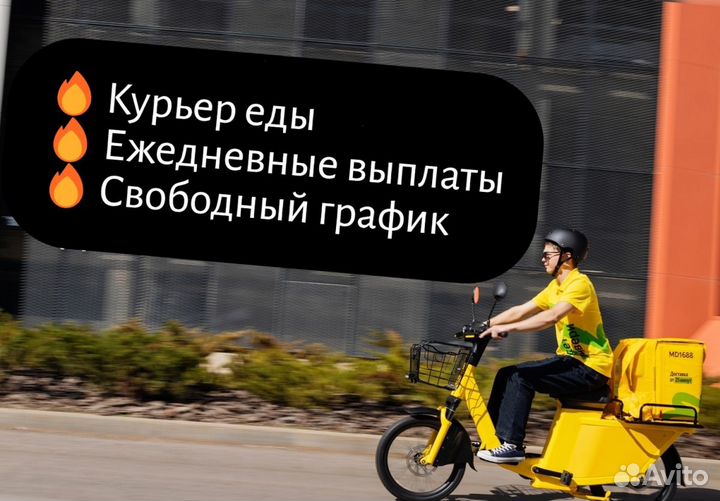 Подработка Сам выбирай график (Разво3и eду)