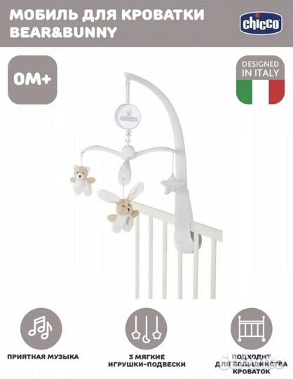 Электронный мобиль Chicco Bear & Bunny, белый
