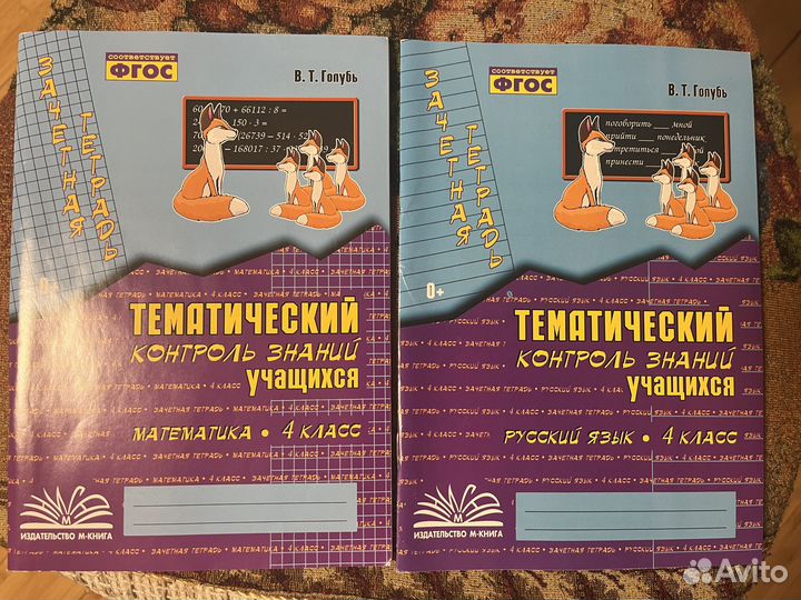 Математика и русский язык 4 класс