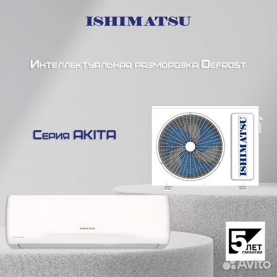 Сплит система ishimatsu akita CVK-07H