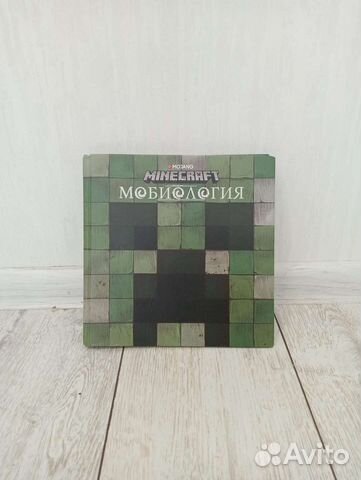 Книга Minecraft Мобиология