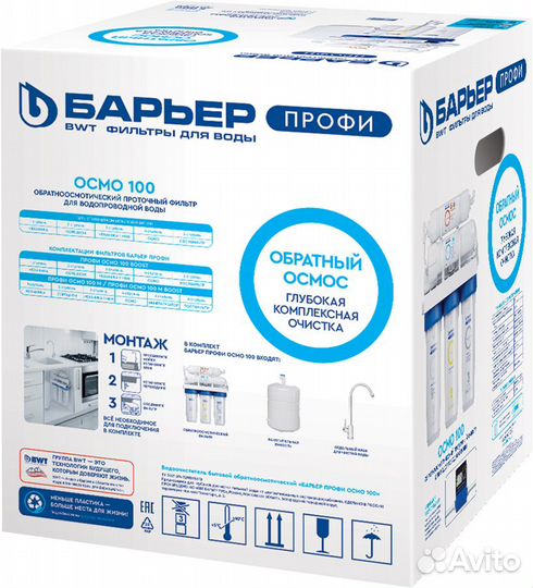 Фильтр обратный осмос под ключ