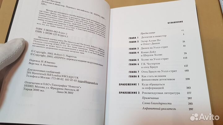 Детектив и инвестор Хагстром Роберт