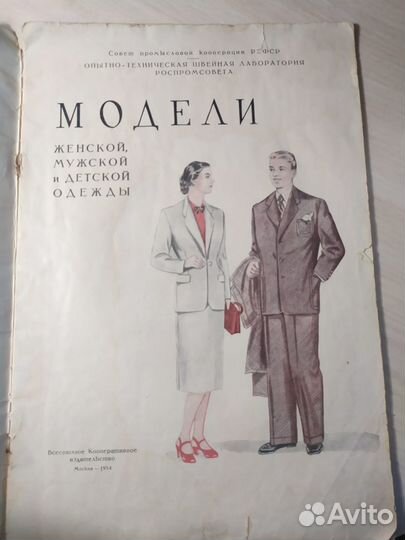Журналы мод СССР