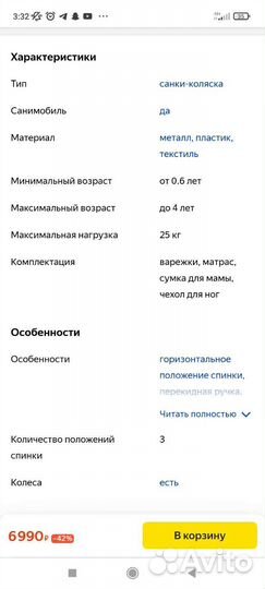 Санки Ника kids 7-2