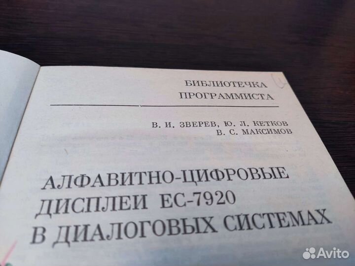 Алфавитно цифровые дисплеи EC 7920