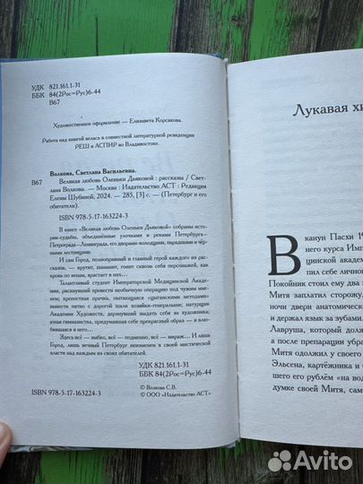 Светлана Волкова Великая любовь Оленьки Дьяковой