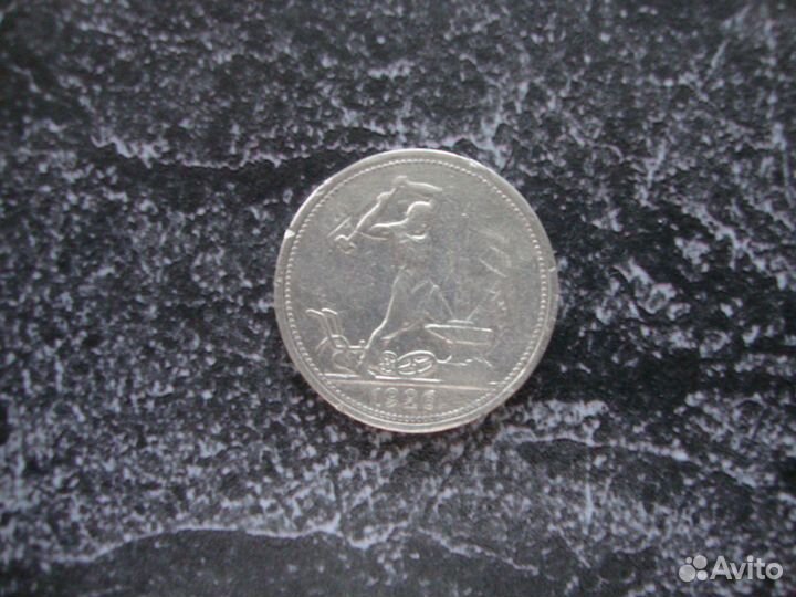 Советские серебряные монеты (билоны и полтинники)