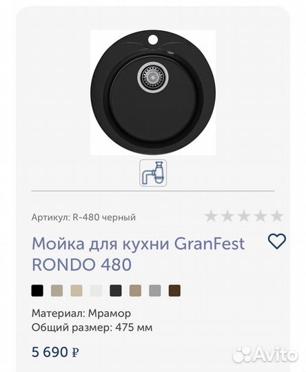 Мойка для кухни