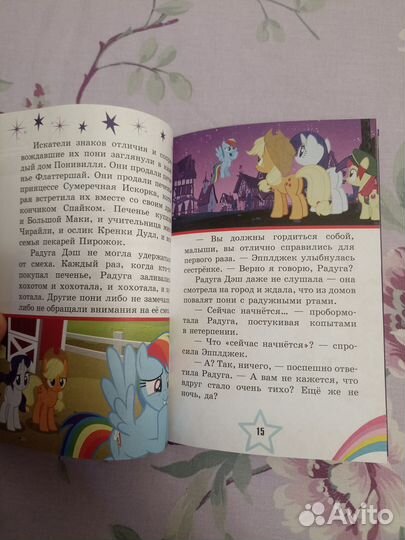Книга My Little Pony