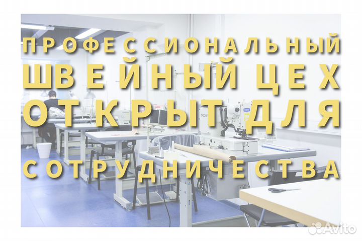 Пошив одежды оптом швейный цех