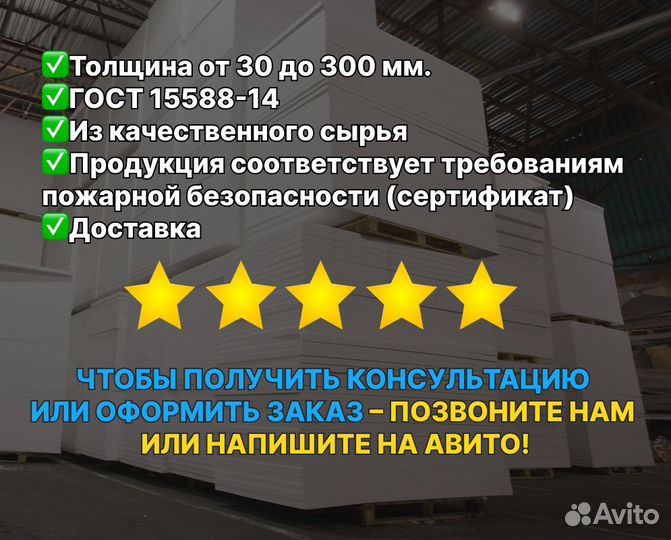 Пенополистирол - от производителя