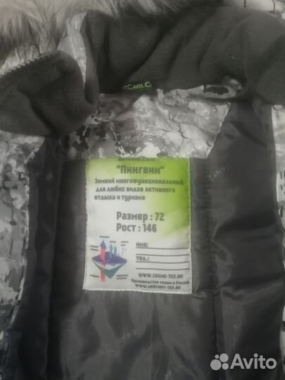 Зимний костюм для ребёнка рост 146