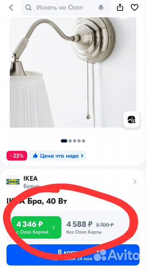 Настенный светильник бра IKEA