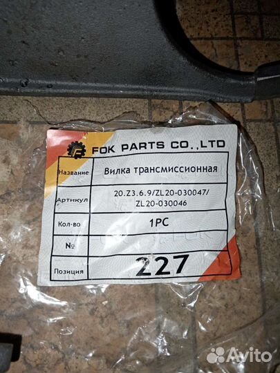 Вилка трансмиссионная