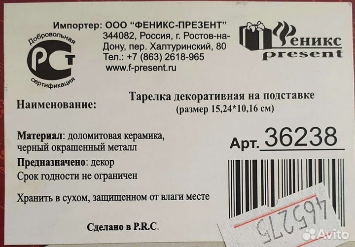 Тарелка декоративная на подставке