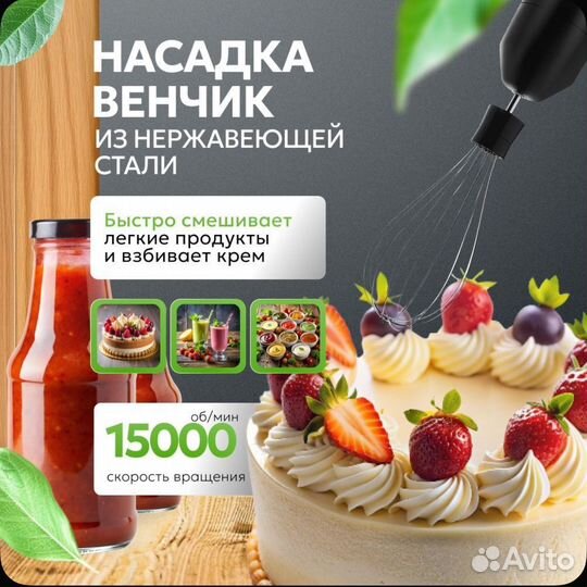 Блендер погружной 5в1